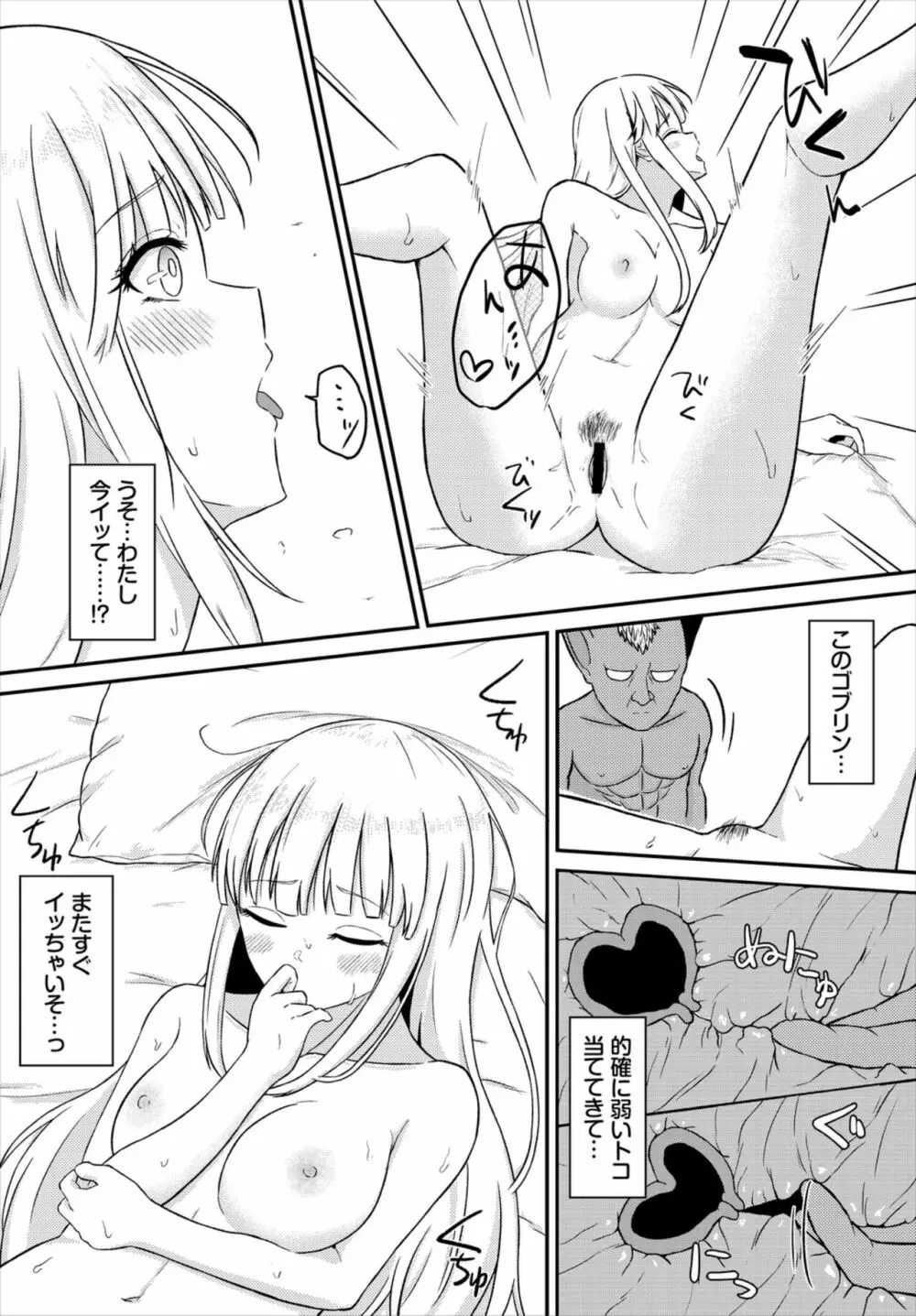 ダンジョン攻略はSEXで!! Vol. 6 Page.92