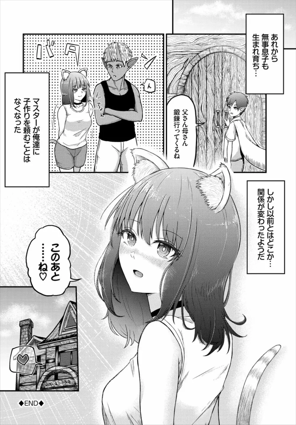 ダンジョン攻略はSEXで!! Vol. 7 Page.146