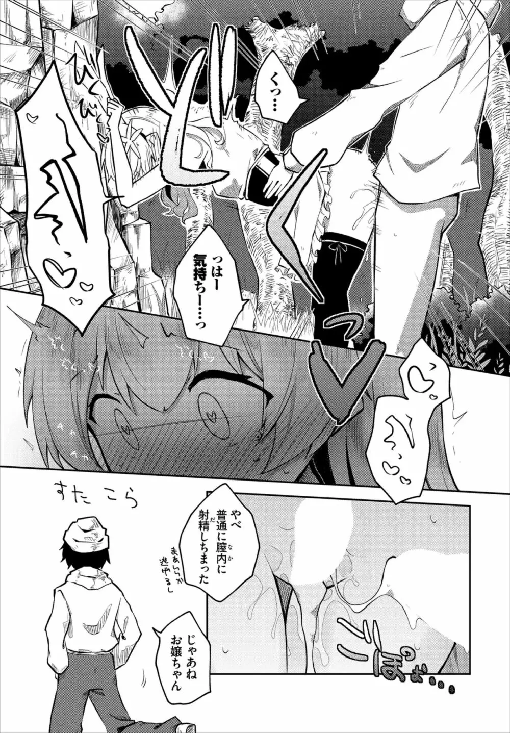 ダンジョン攻略はSEXで!! Vol. 7 Page.179