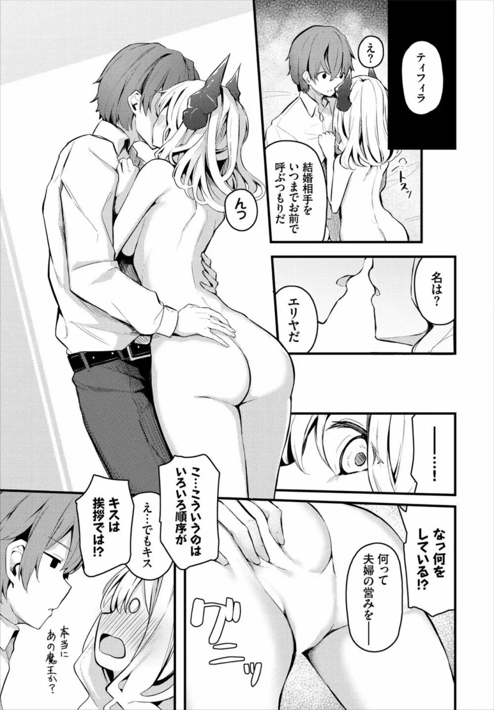 ダンジョン攻略はSEXで!! Vol. 7 Page.31