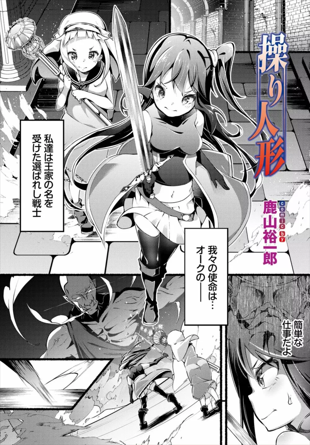 ダンジョン攻略はSEXで!! Vol. 7 Page.87