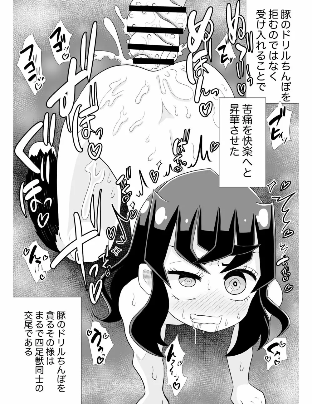 嘴〇伊〇助VS雄豚ドリルち〇ぽ～全集中♡大絶頂♡交尾バトル♡～ Page.10