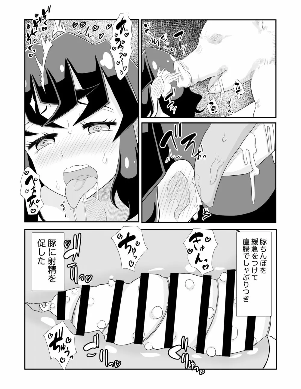 嘴〇伊〇助VS雄豚ドリルち〇ぽ～全集中♡大絶頂♡交尾バトル♡～ Page.11