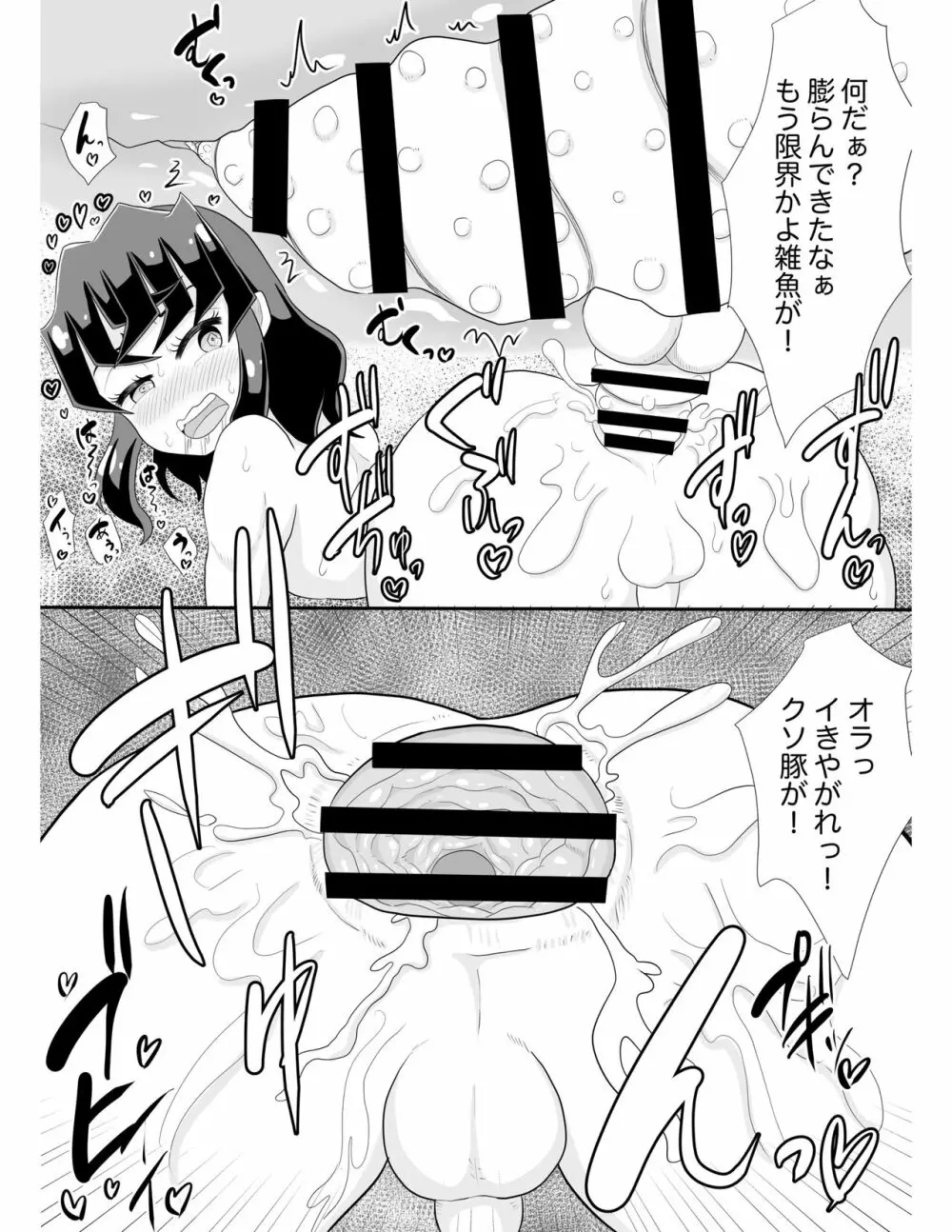 嘴〇伊〇助VS雄豚ドリルち〇ぽ～全集中♡大絶頂♡交尾バトル♡～ Page.12