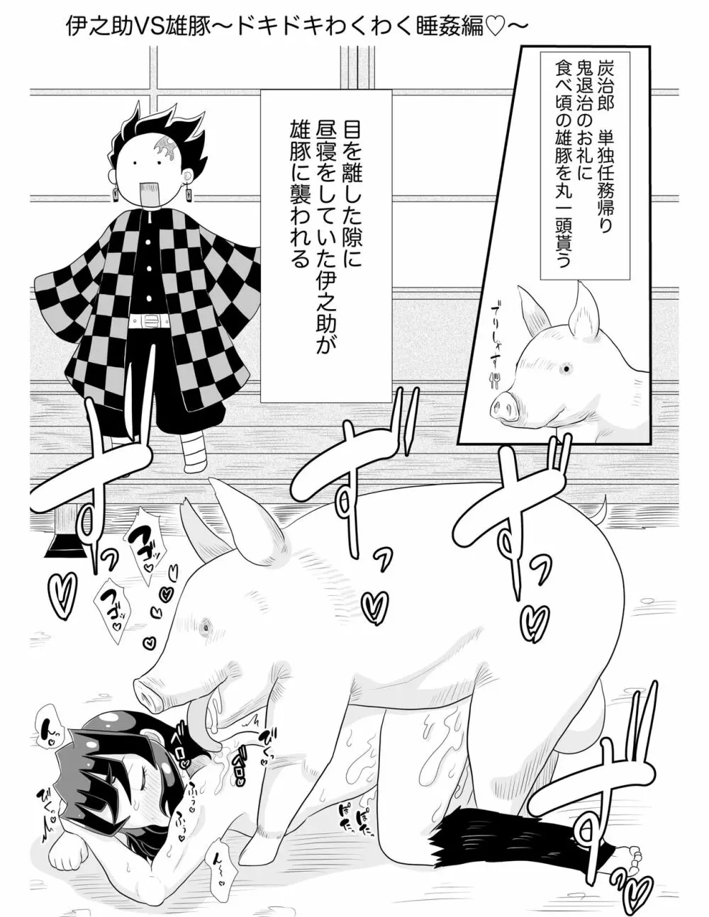 嘴〇伊〇助VS雄豚ドリルち〇ぽ～全集中♡大絶頂♡交尾バトル♡～ Page.16