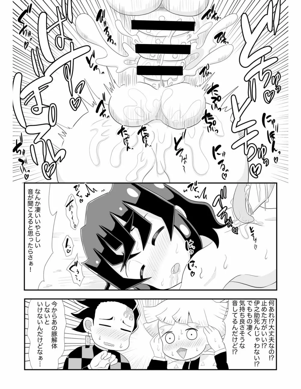 嘴〇伊〇助VS雄豚ドリルち〇ぽ～全集中♡大絶頂♡交尾バトル♡～ Page.17