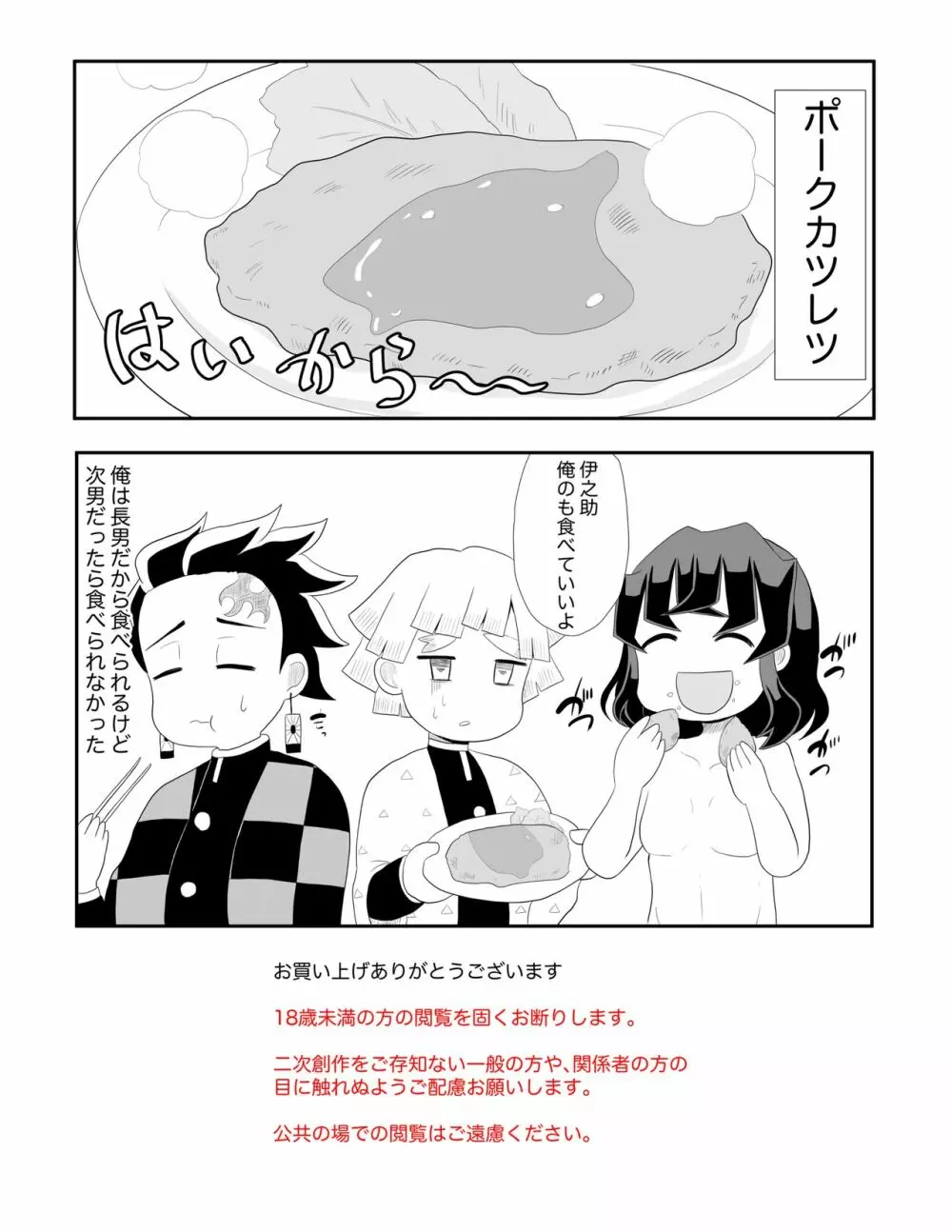 嘴〇伊〇助VS雄豚ドリルち〇ぽ～全集中♡大絶頂♡交尾バトル♡～ Page.21