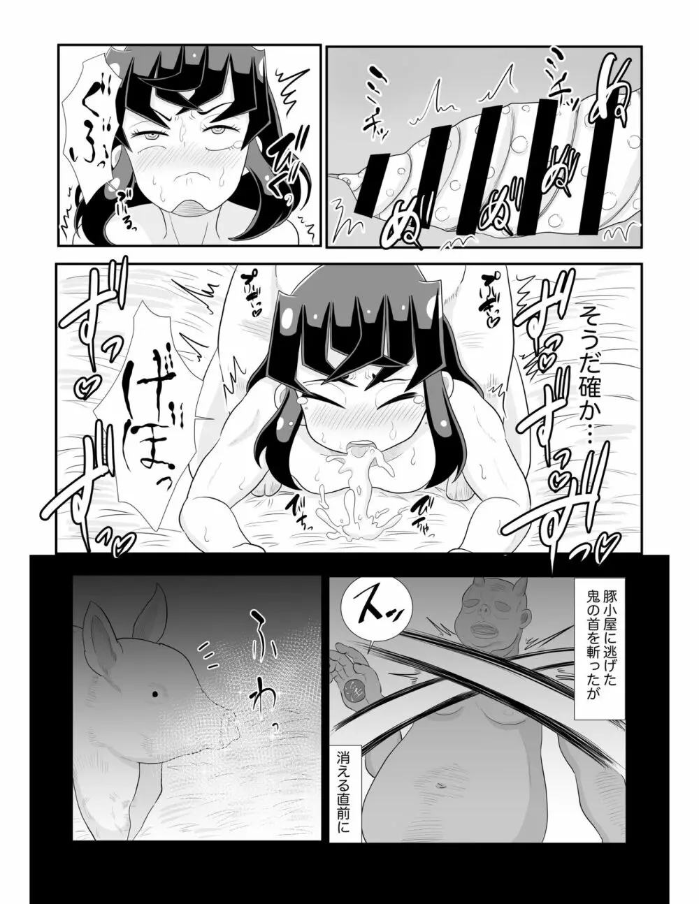 嘴〇伊〇助VS雄豚ドリルち〇ぽ～全集中♡大絶頂♡交尾バトル♡～ Page.5