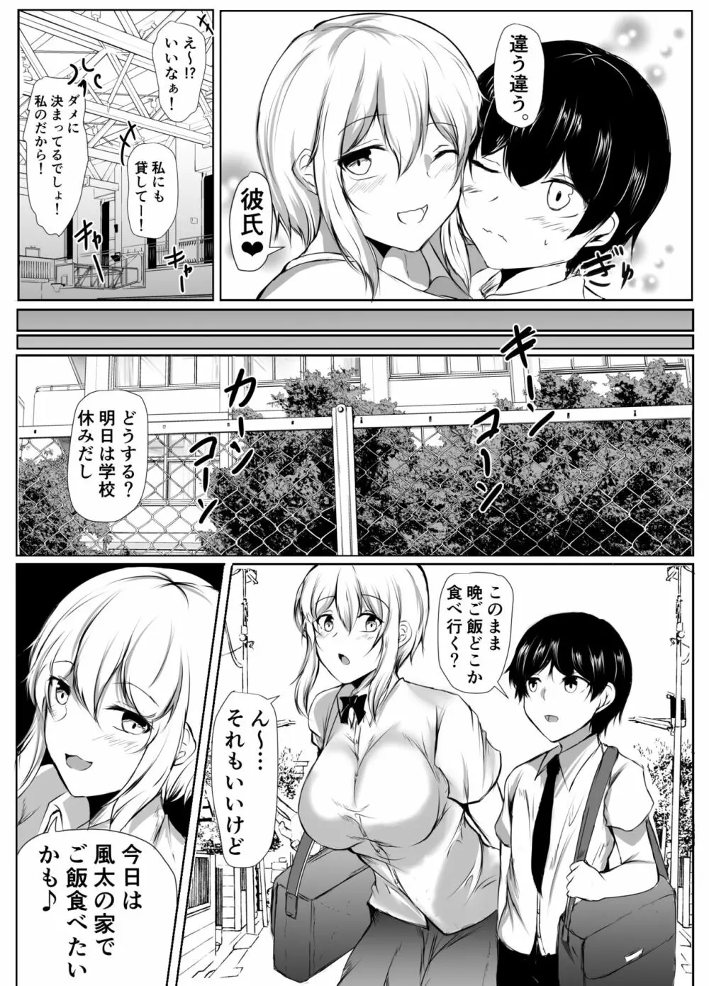 バレー部の大きい彼女と小さい彼氏の話 Page.3