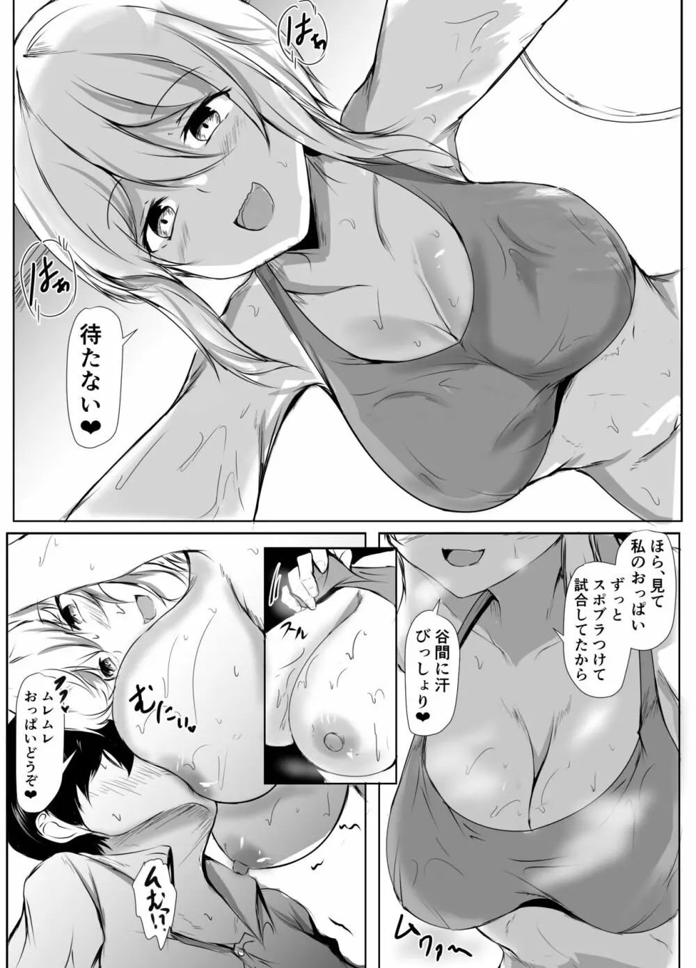 バレー部の大きい彼女と小さい彼氏の話 Page.7