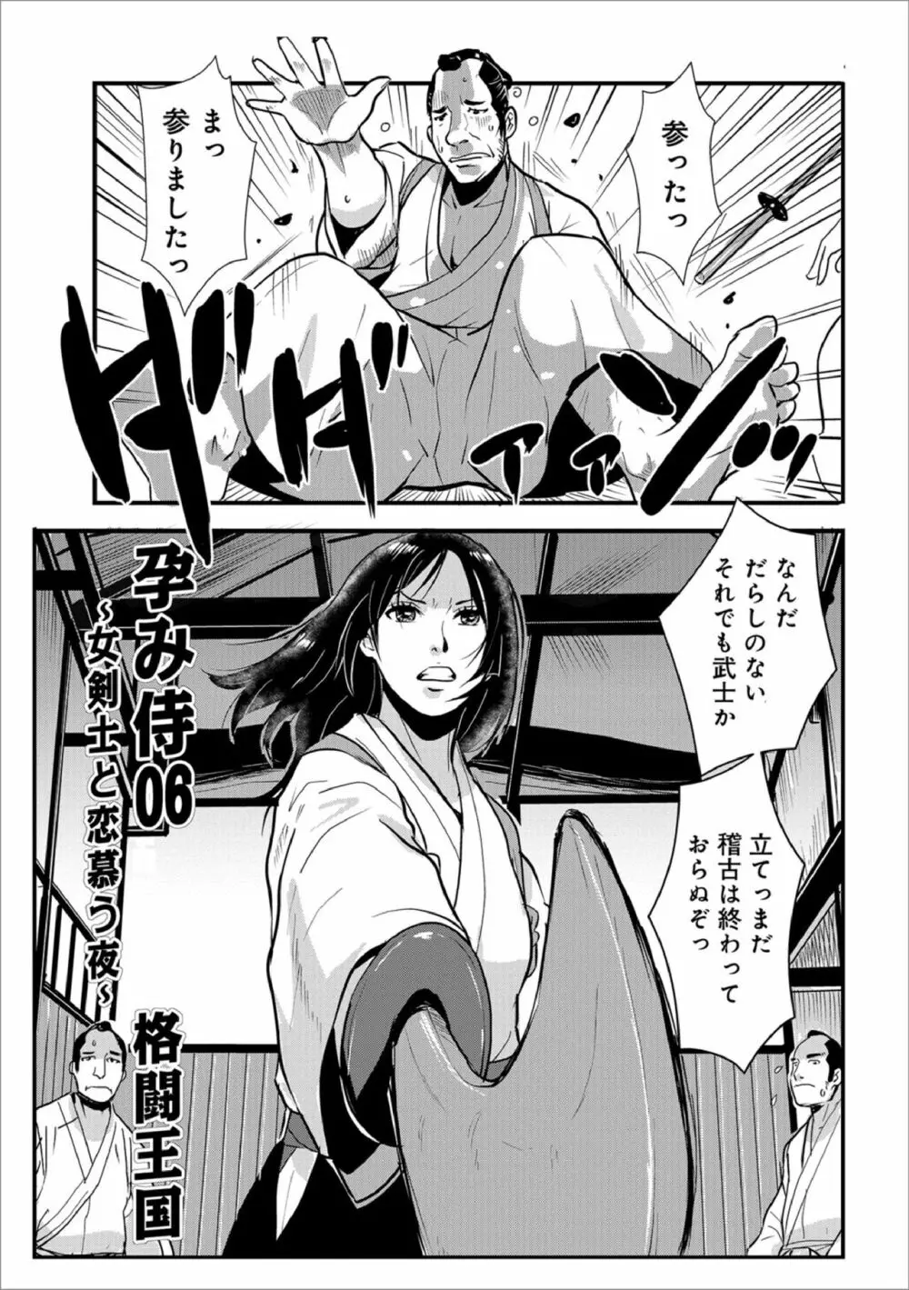 孕み侍 06 ~女剣士と恋慕う夜~ Page.1