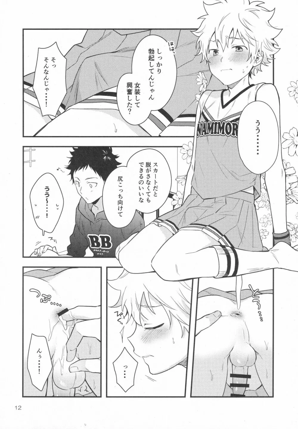 フレフレ!野球少年! Page.11