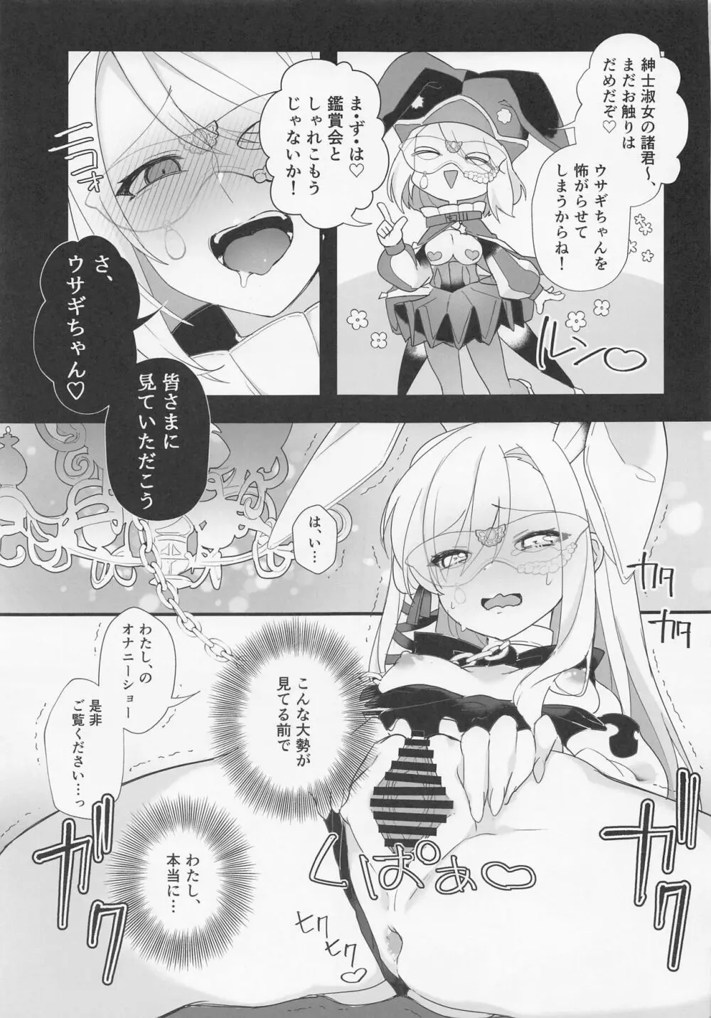 絢爛たるユールモア2 Page.10