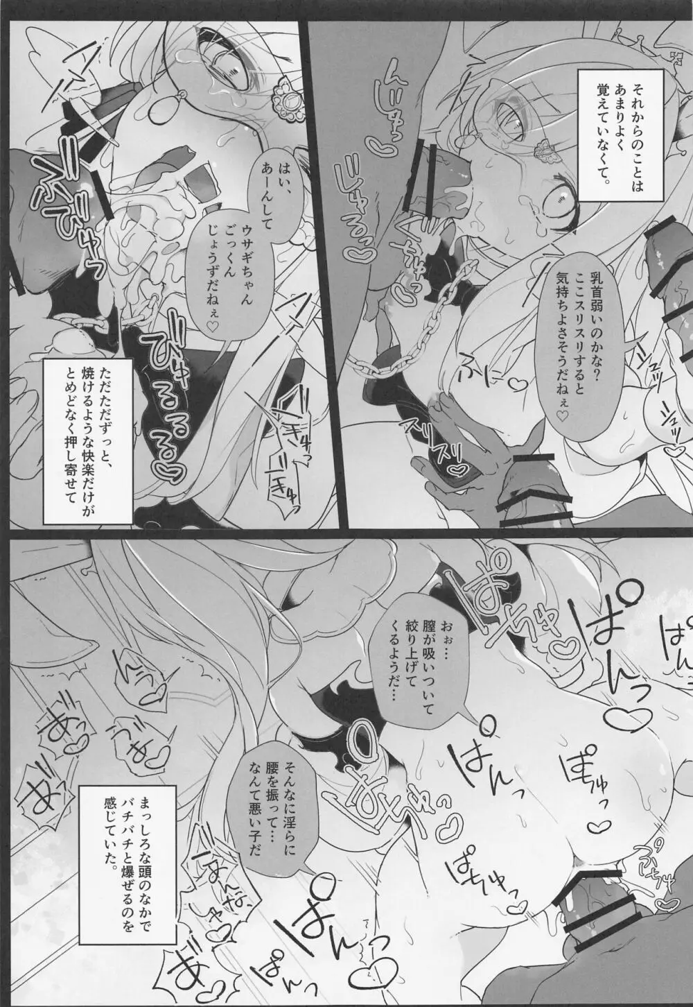 絢爛たるユールモア2 Page.24