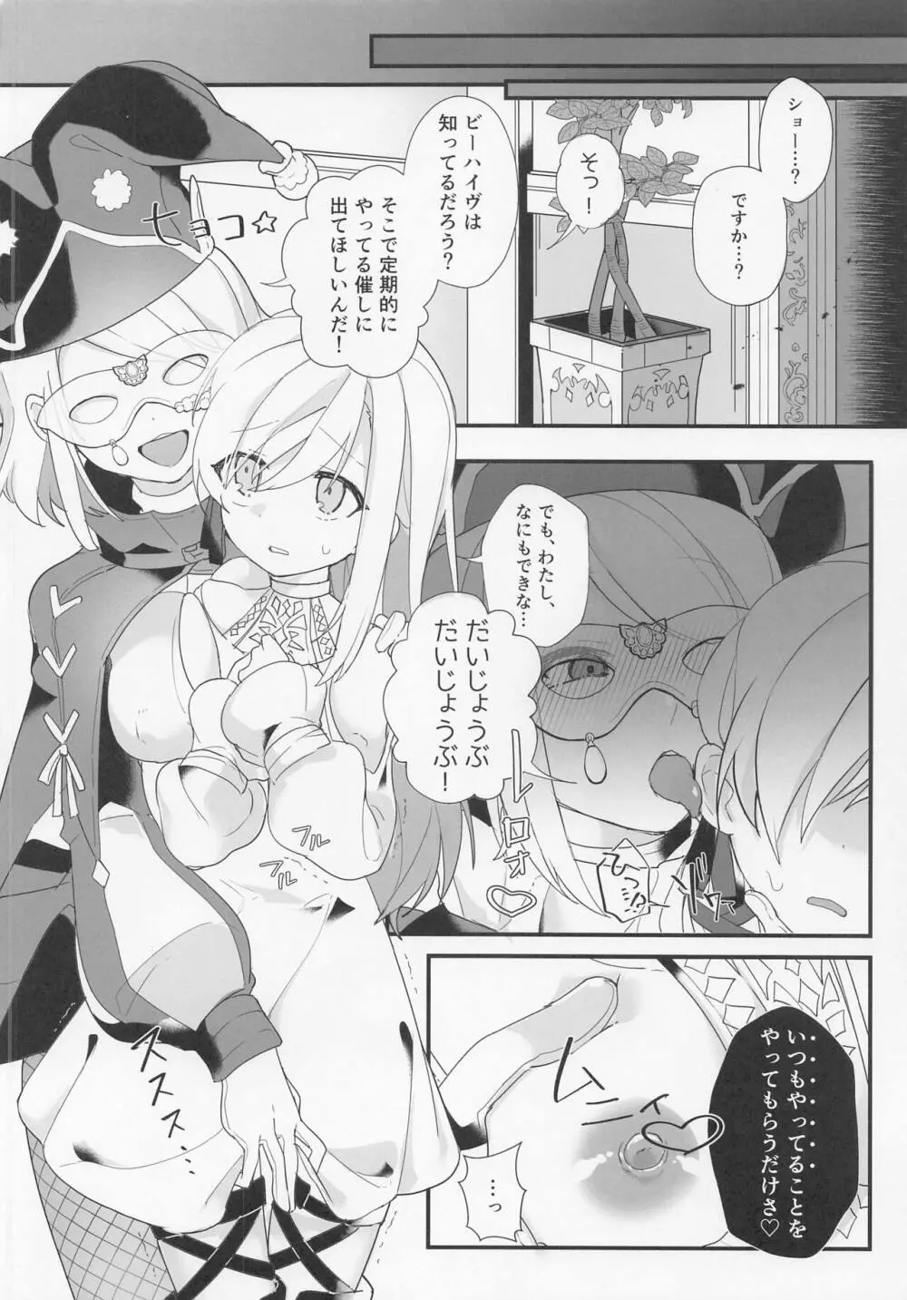 絢爛たるユールモア2 Page.5