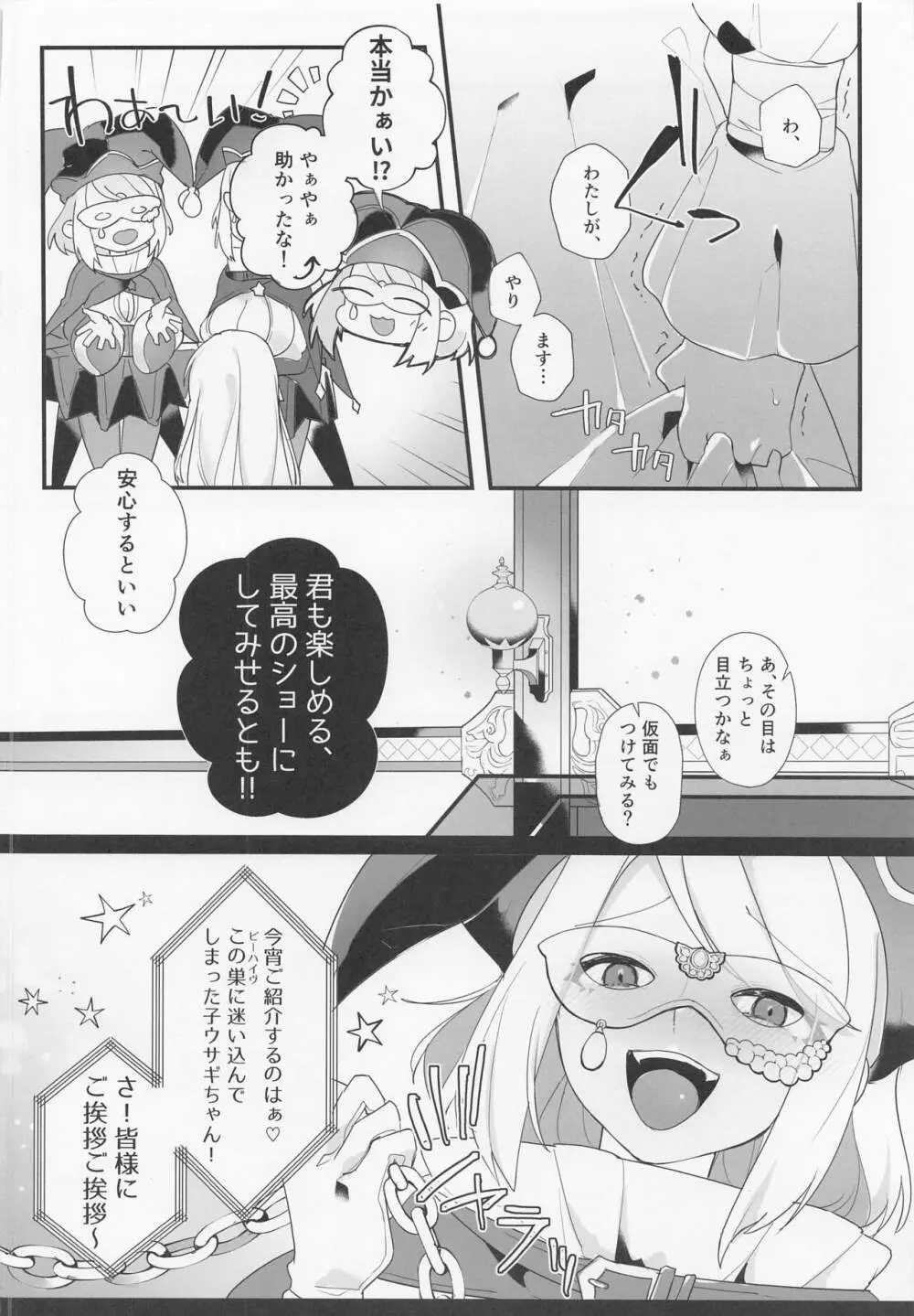 絢爛たるユールモア2 Page.7