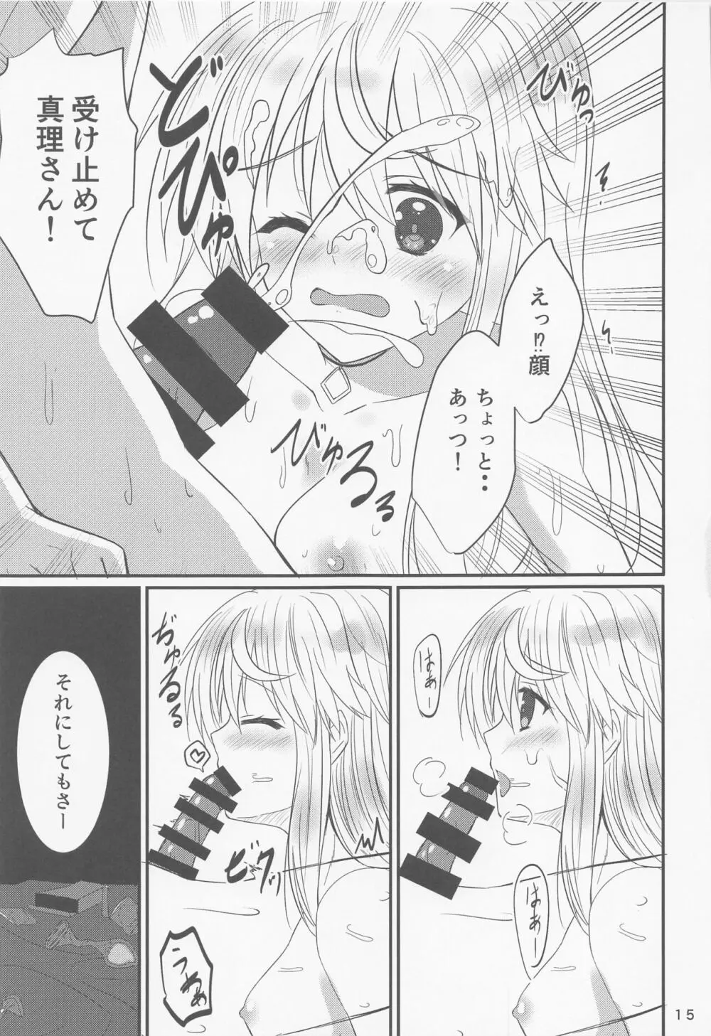 押しかけ真理さん Page.14