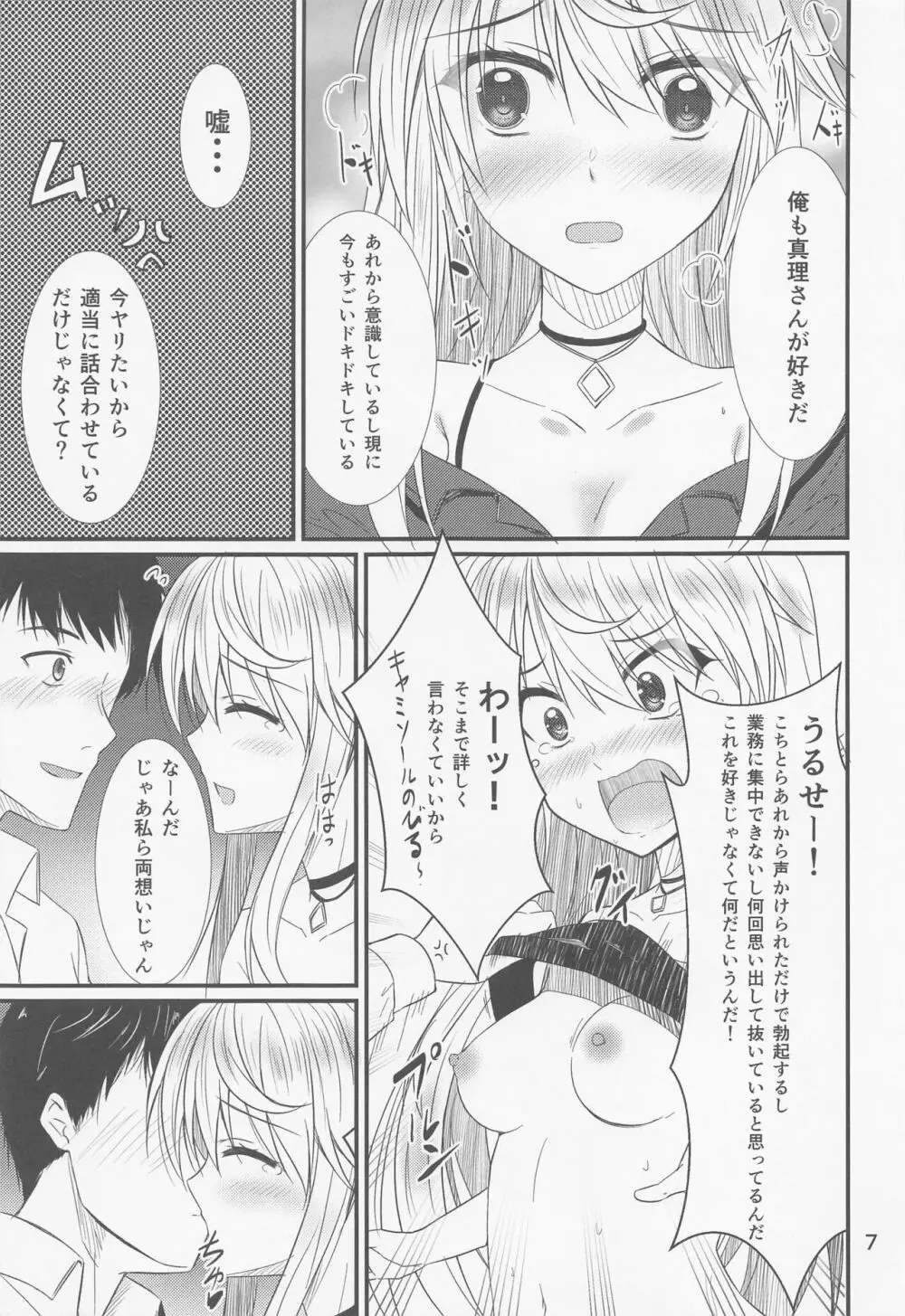 押しかけ真理さん Page.6