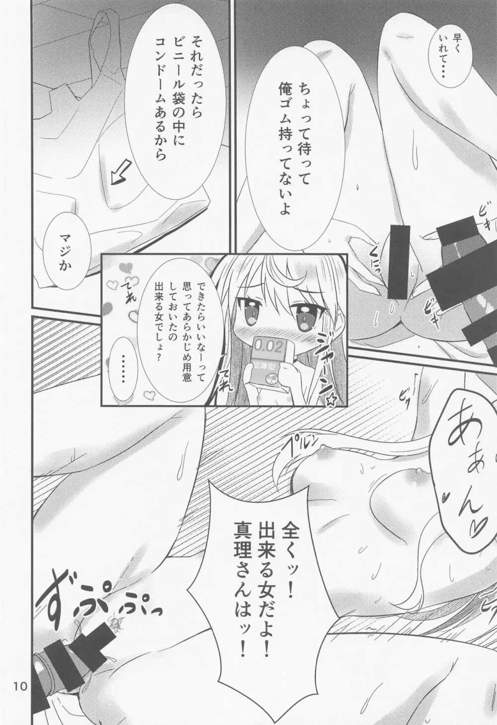 押しかけ真理さん Page.9