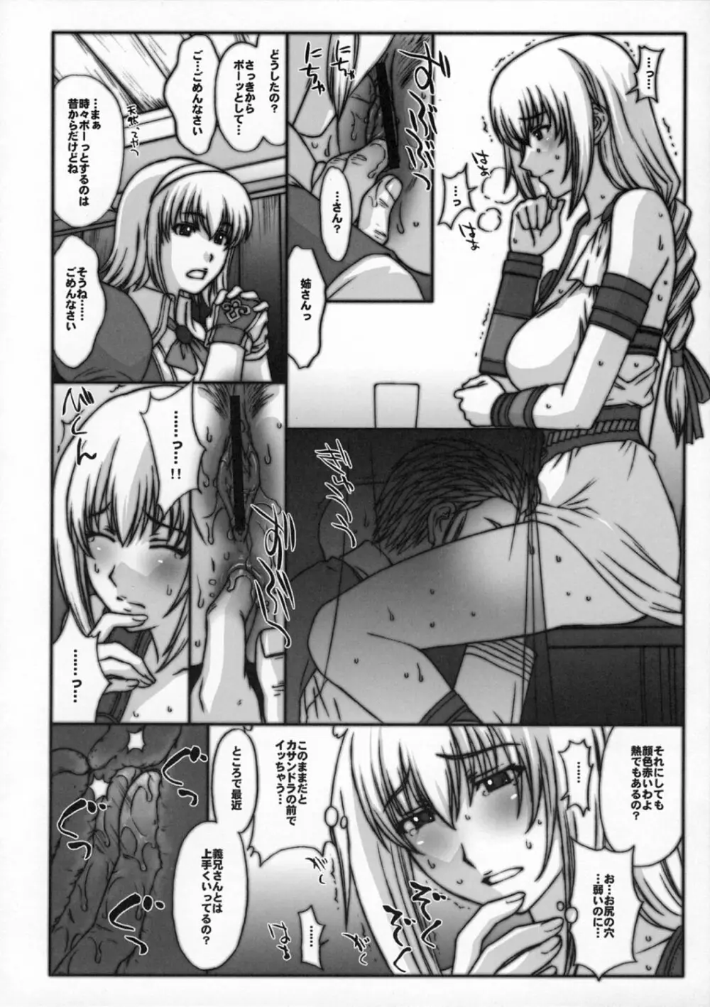 金髪妻の虜。 Page.7