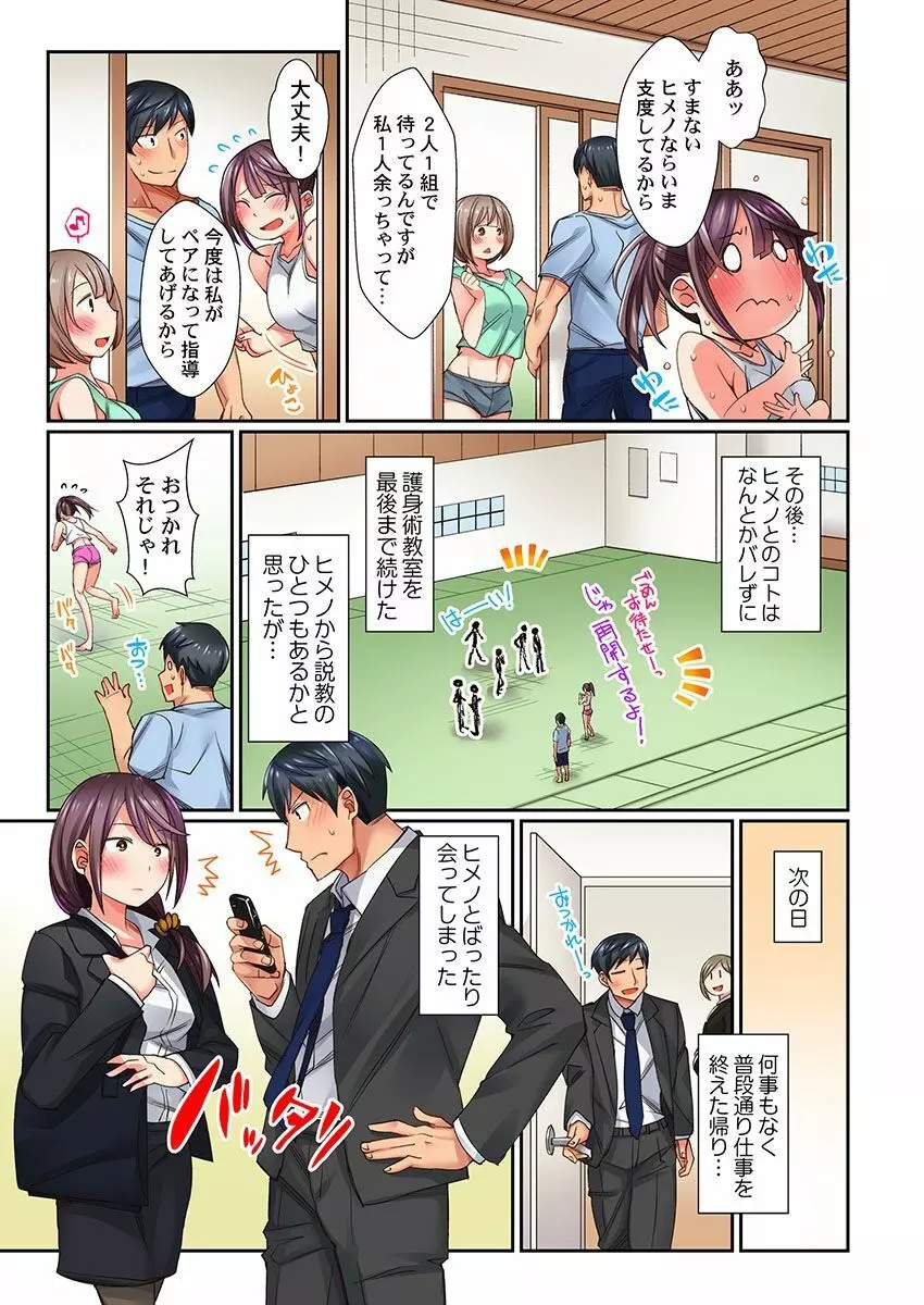 「痴漢なんかに負けちゃダメ!」って、応援されながらイキました…。 Page.27