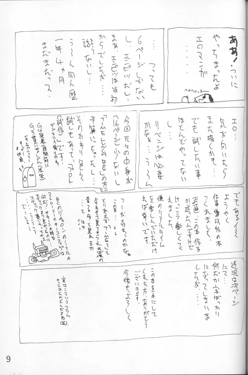 プロト Page.10