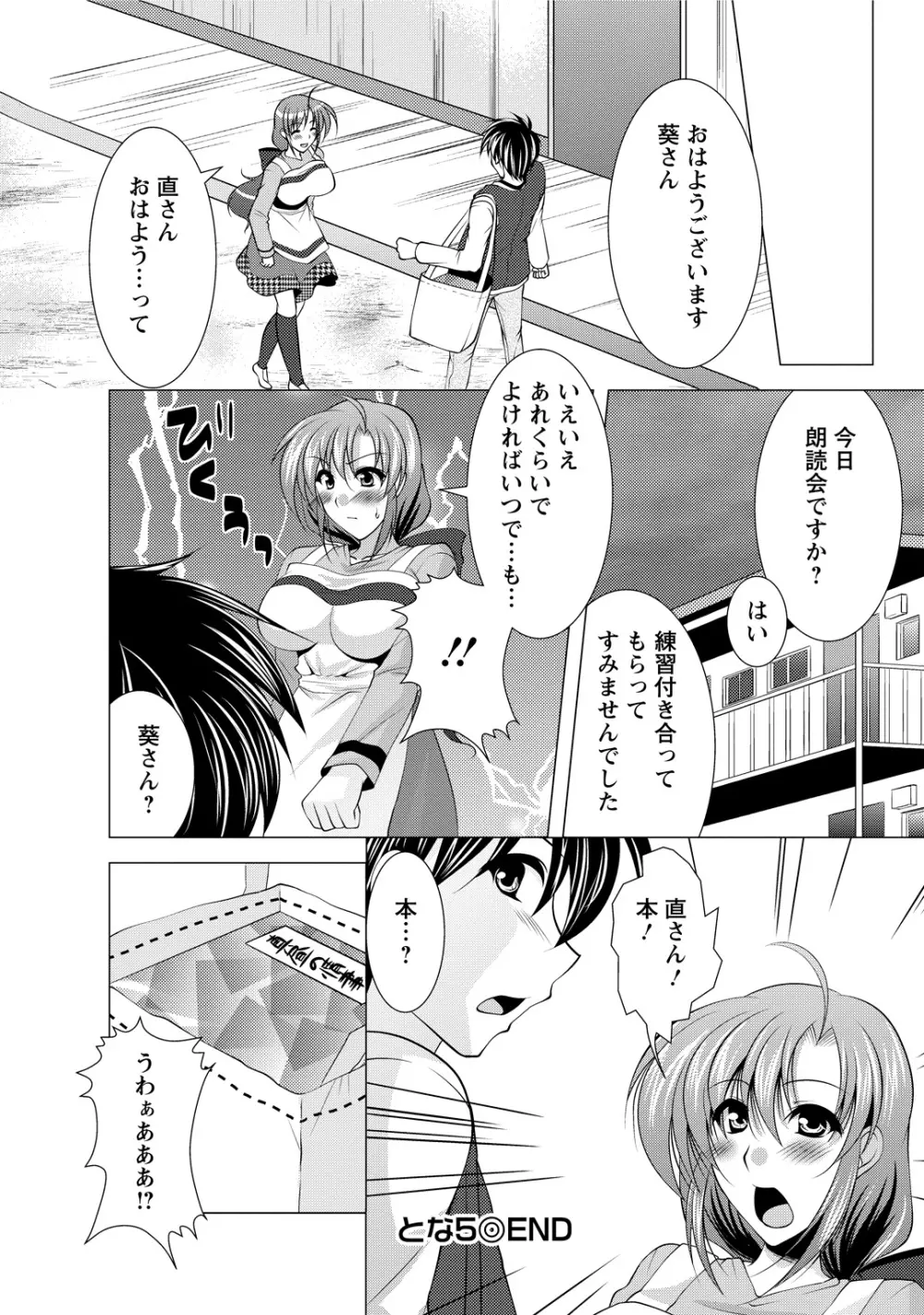 となつま! Page.106