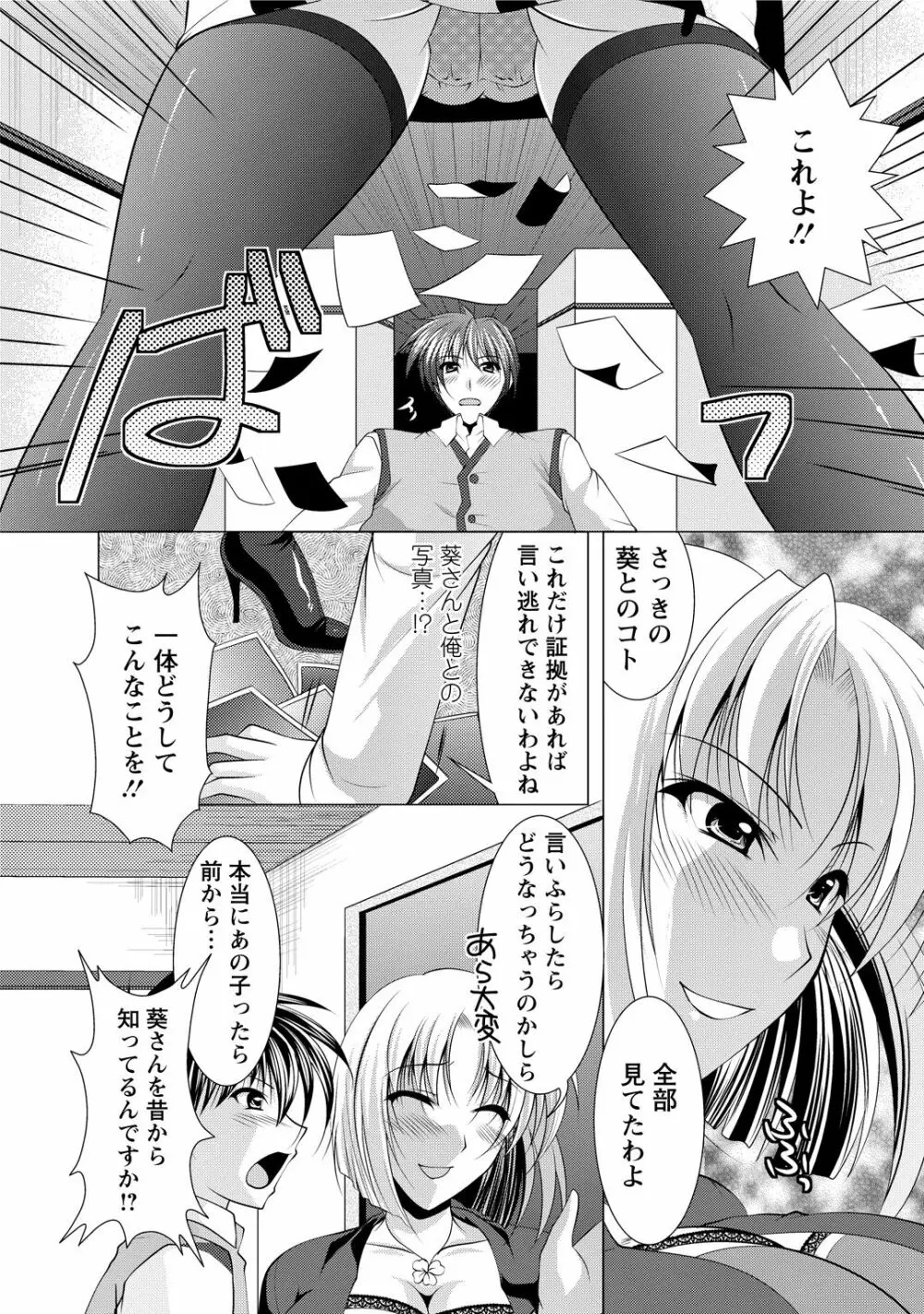 となつま! Page.114