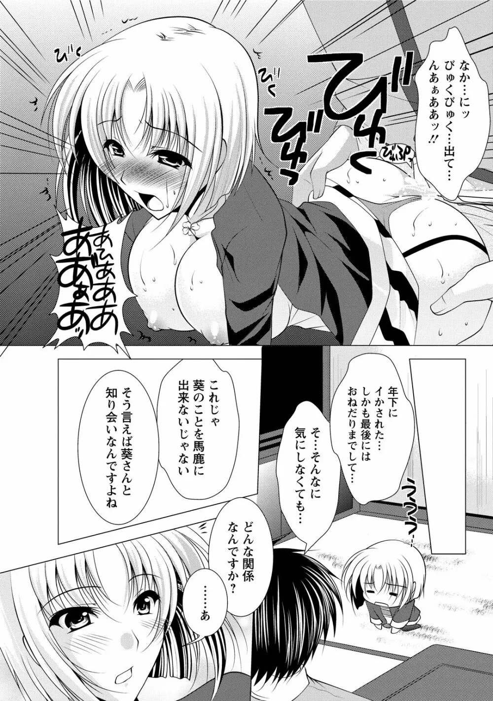 となつま! Page.124