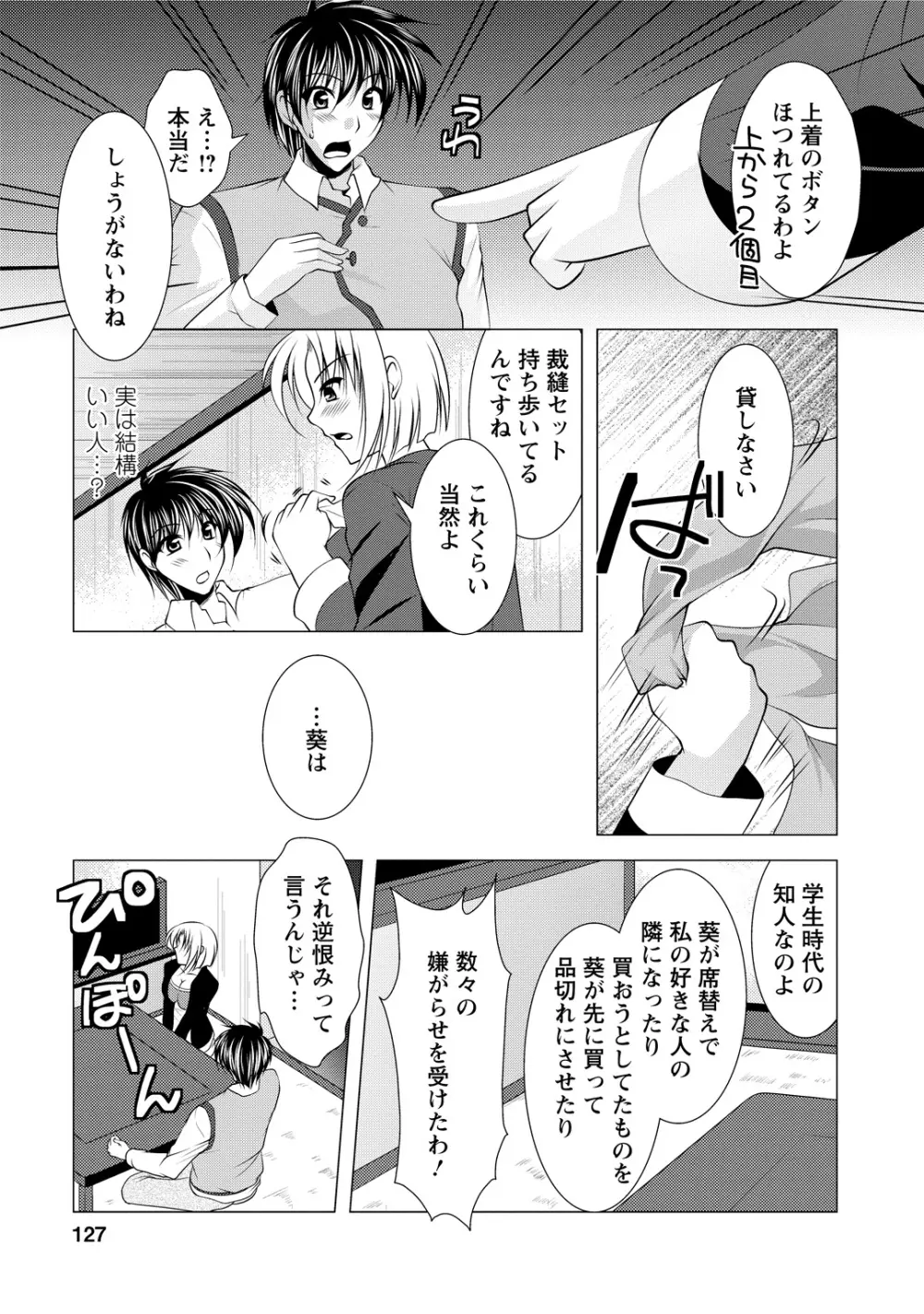 となつま! Page.125