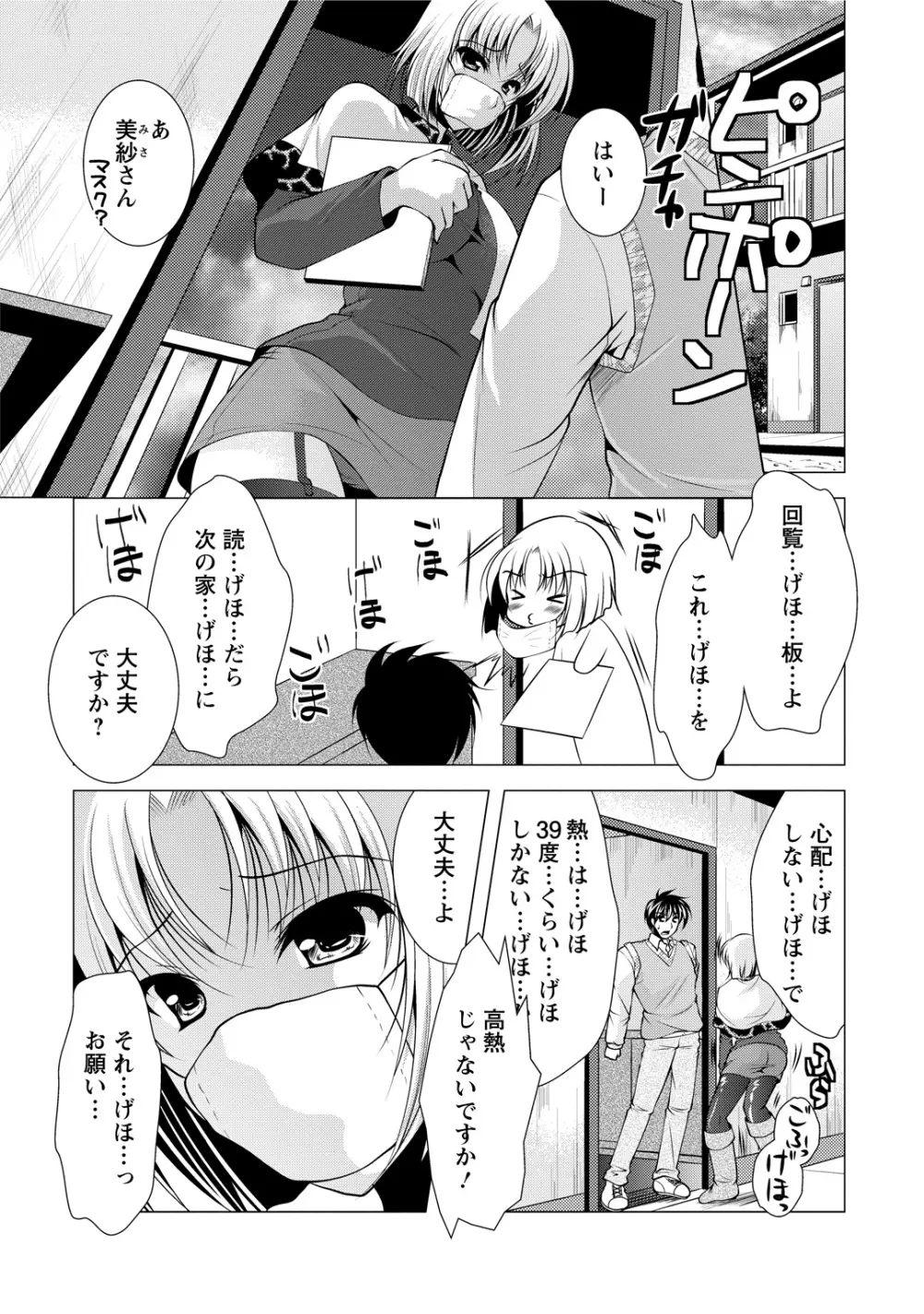 となつま! Page.133