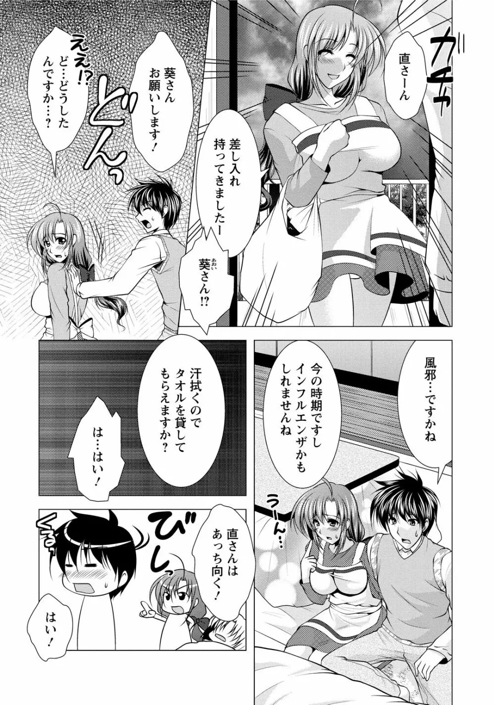 となつま! Page.135