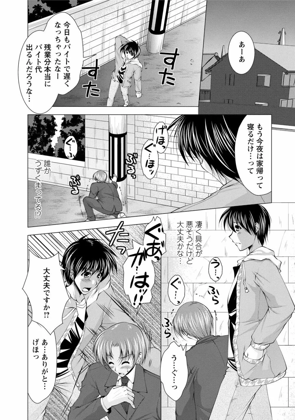 となつま! Page.170