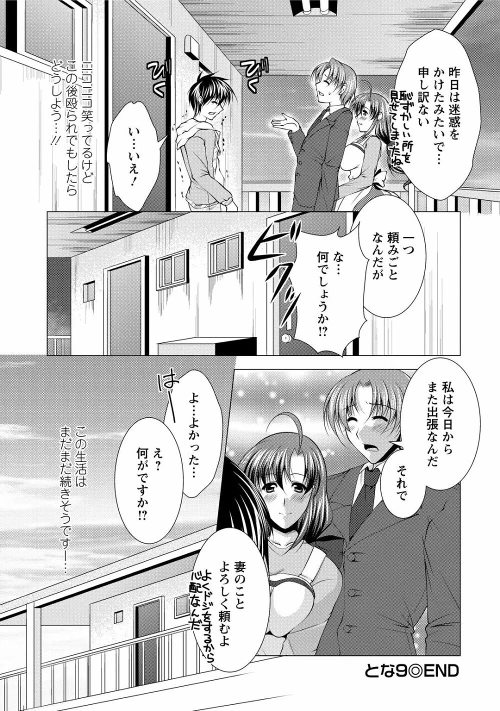 となつま! Page.186