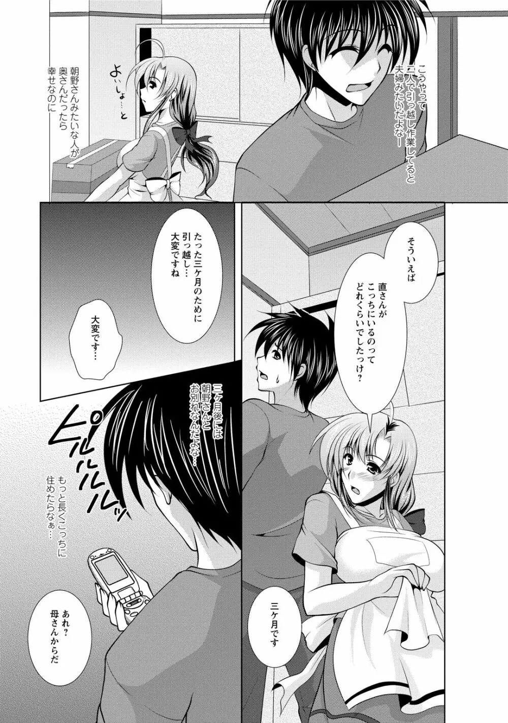 となつま! Page.23