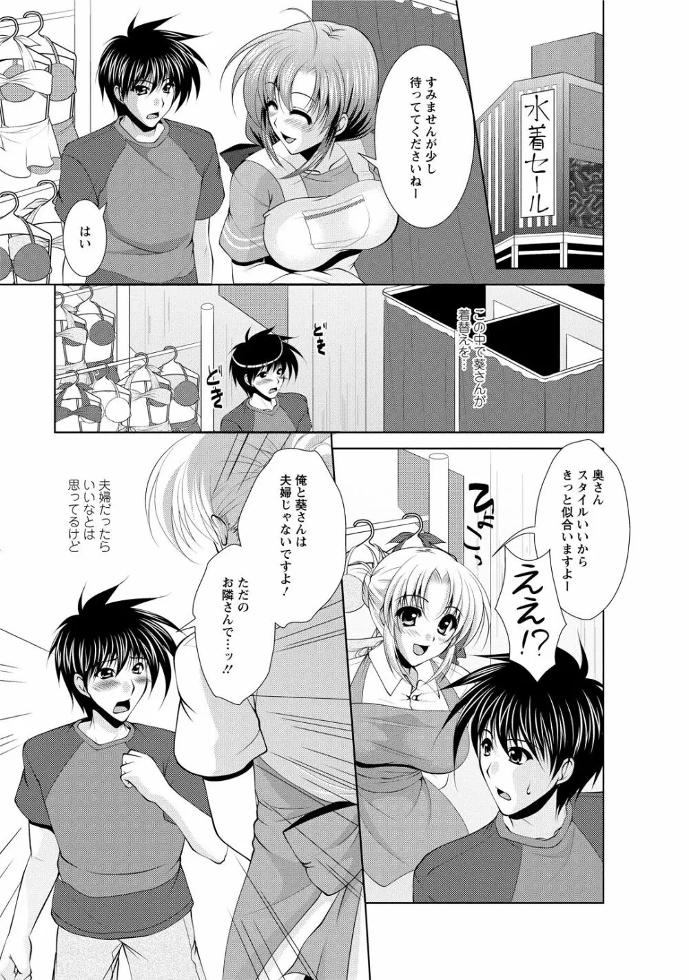 となつま! Page.25