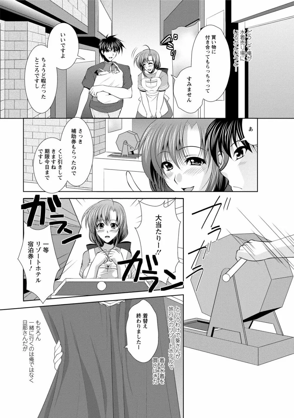 となつま! Page.27