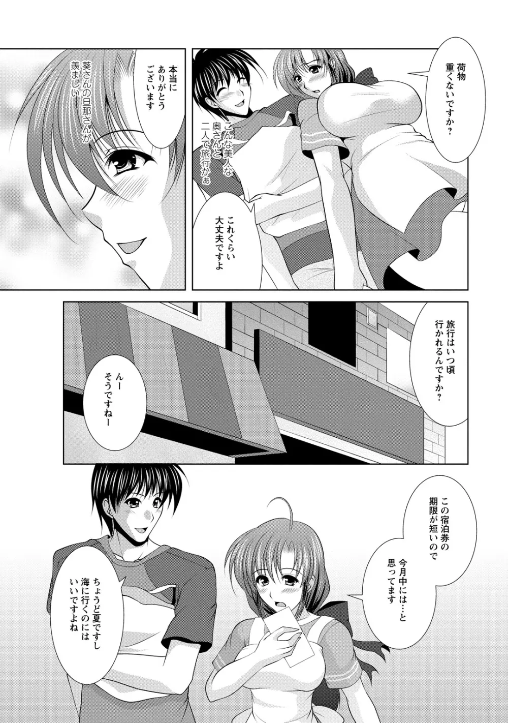 となつま! Page.40