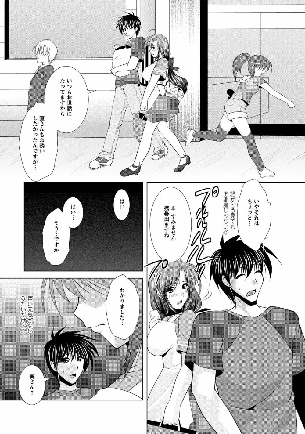 となつま! Page.41