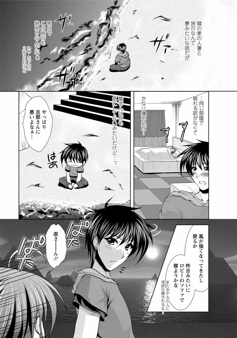 となつま! Page.49