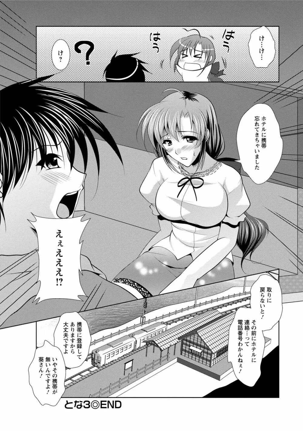 となつま! Page.66