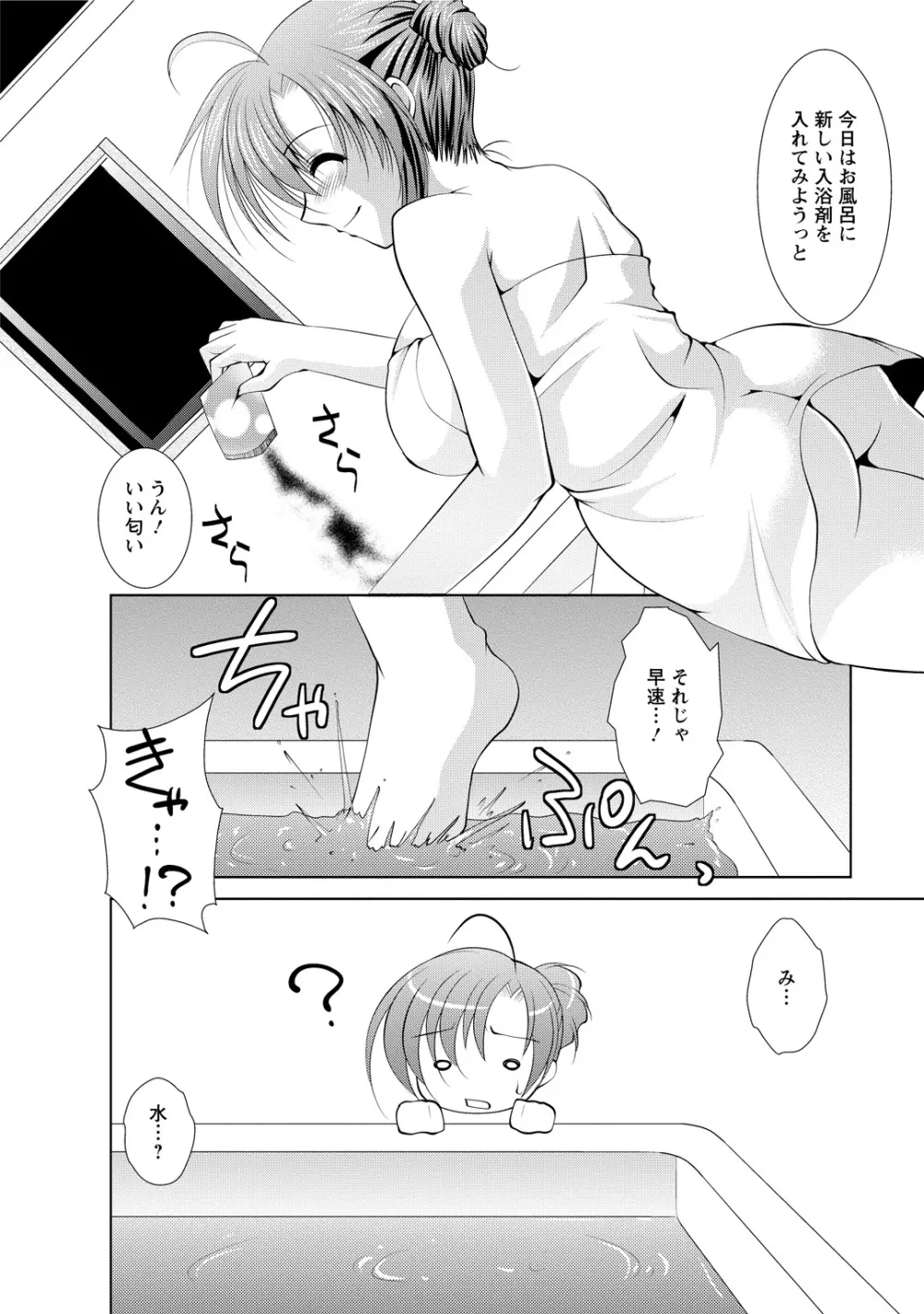 となつま! Page.68