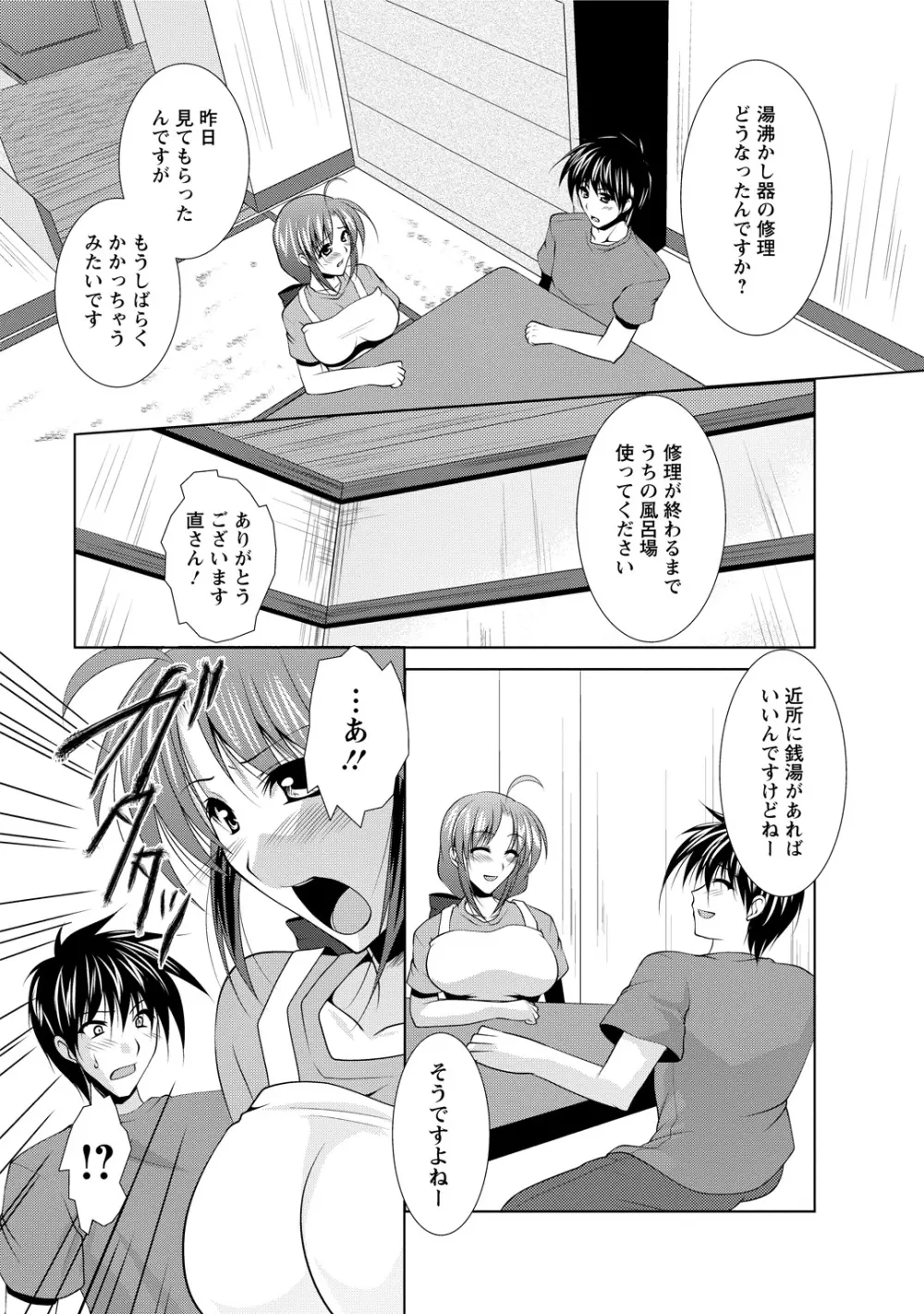 となつま! Page.83