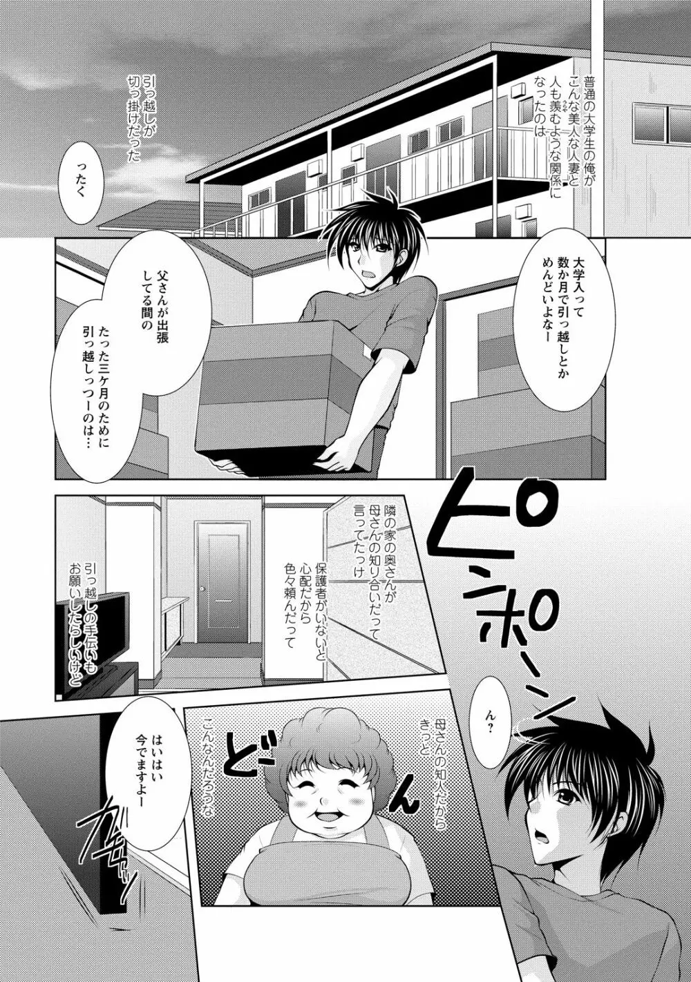 となつま! Page.9