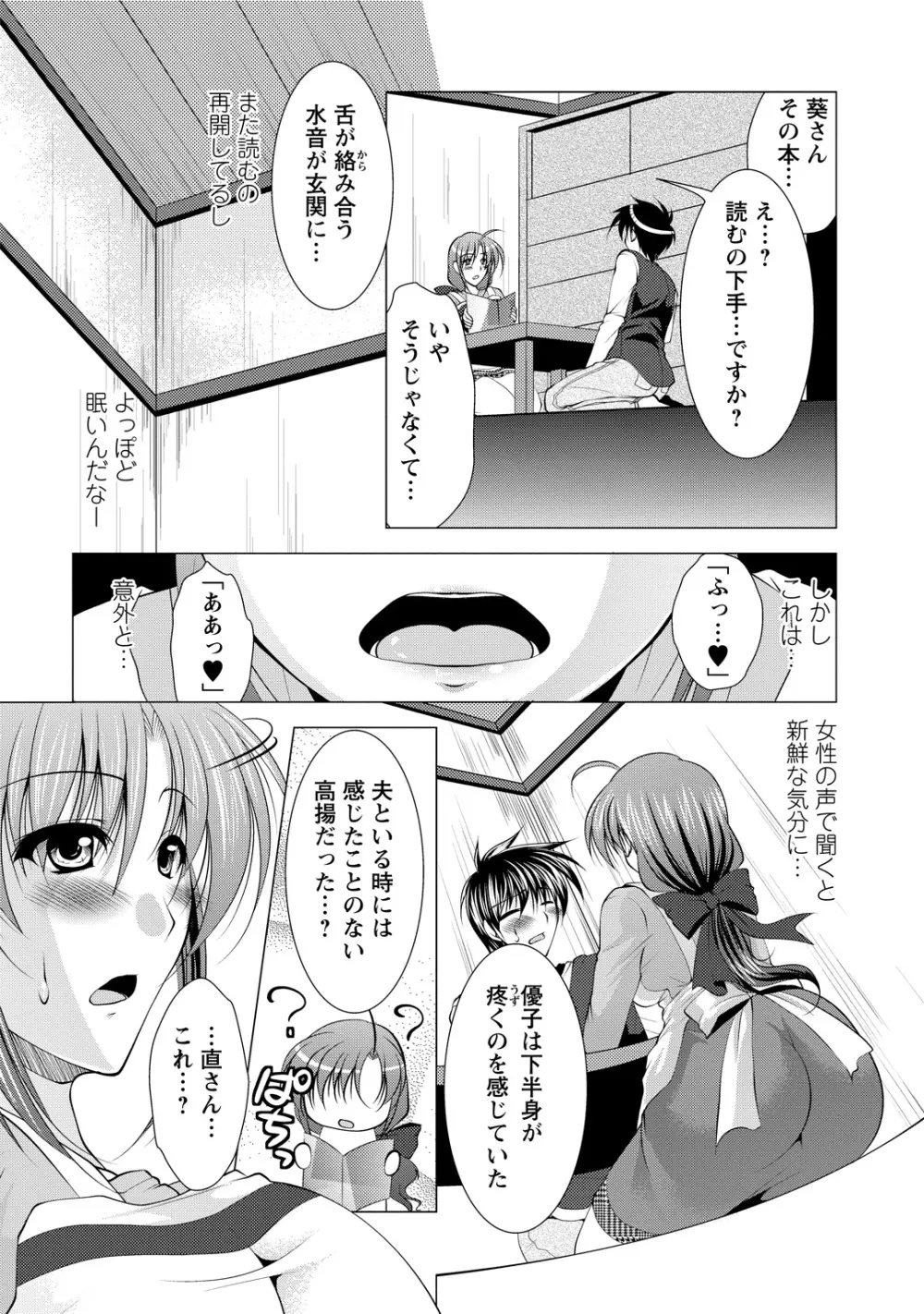 となつま! Page.93