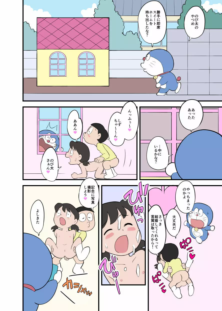 ドラえろもん Page.2