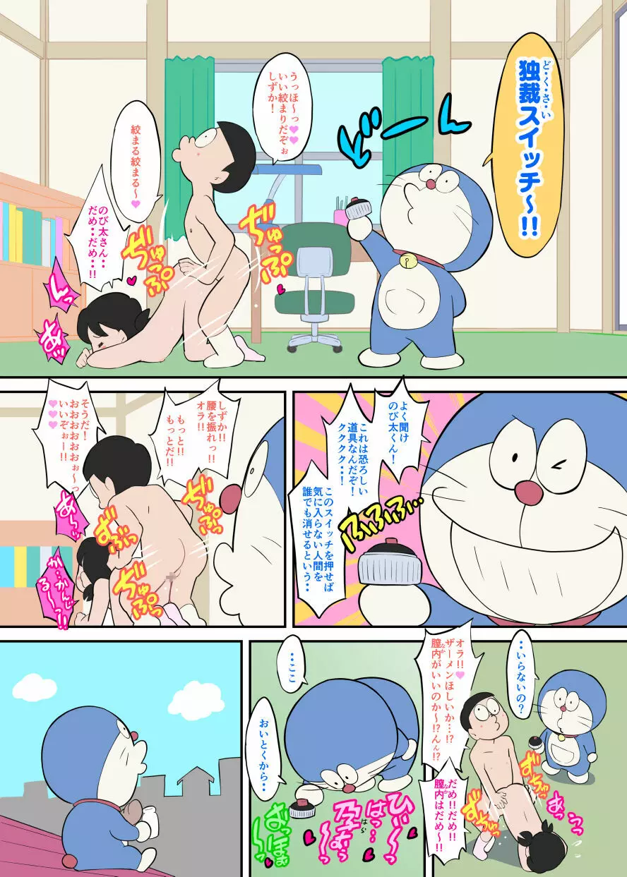 ドラえろもん Page.5