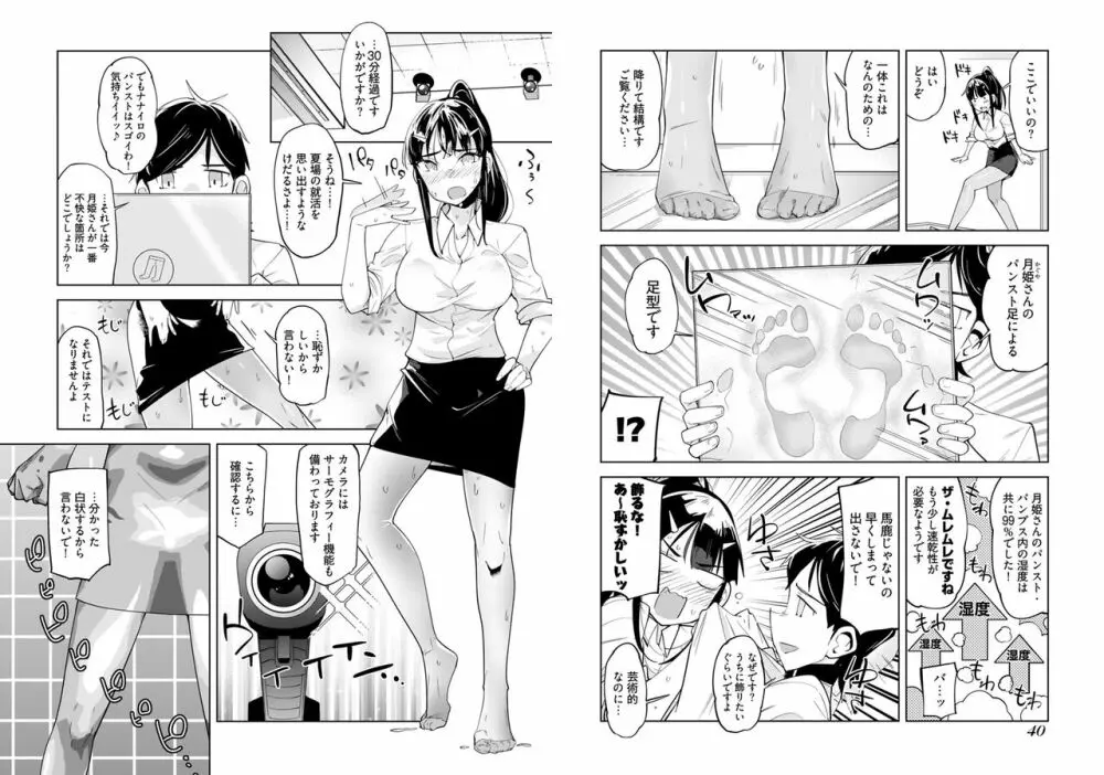 恋するパンティストッキング Page.22