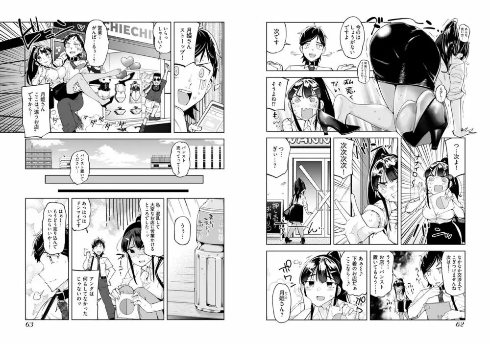 恋するパンティストッキング Page.33