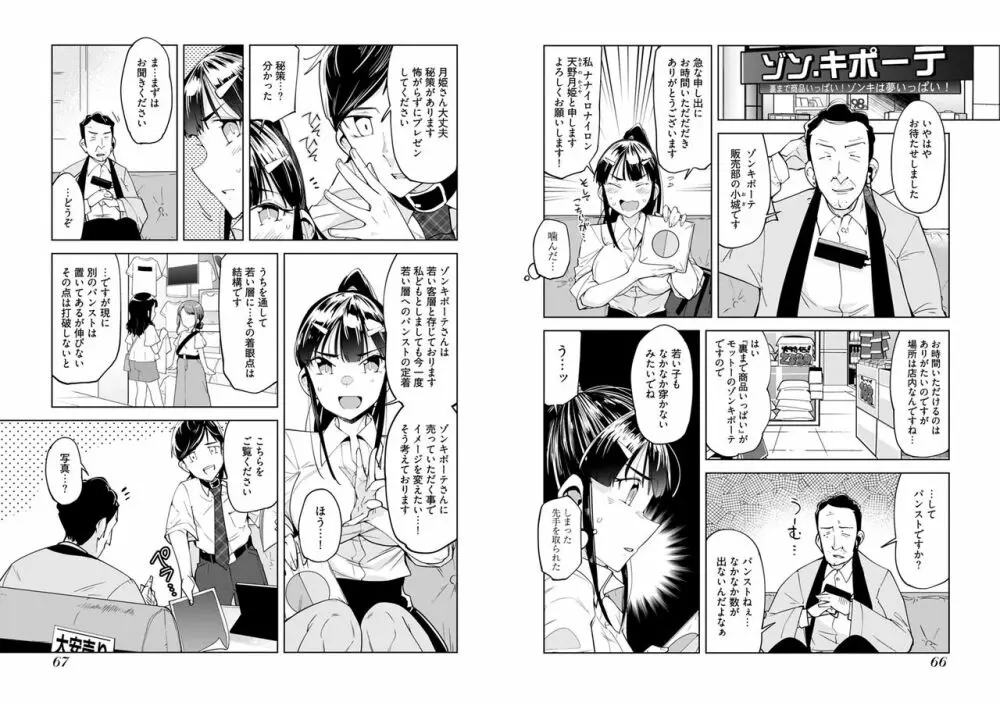 恋するパンティストッキング Page.35